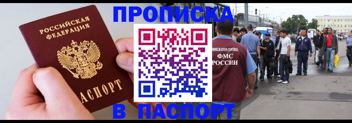прописка паспорт в Печоре